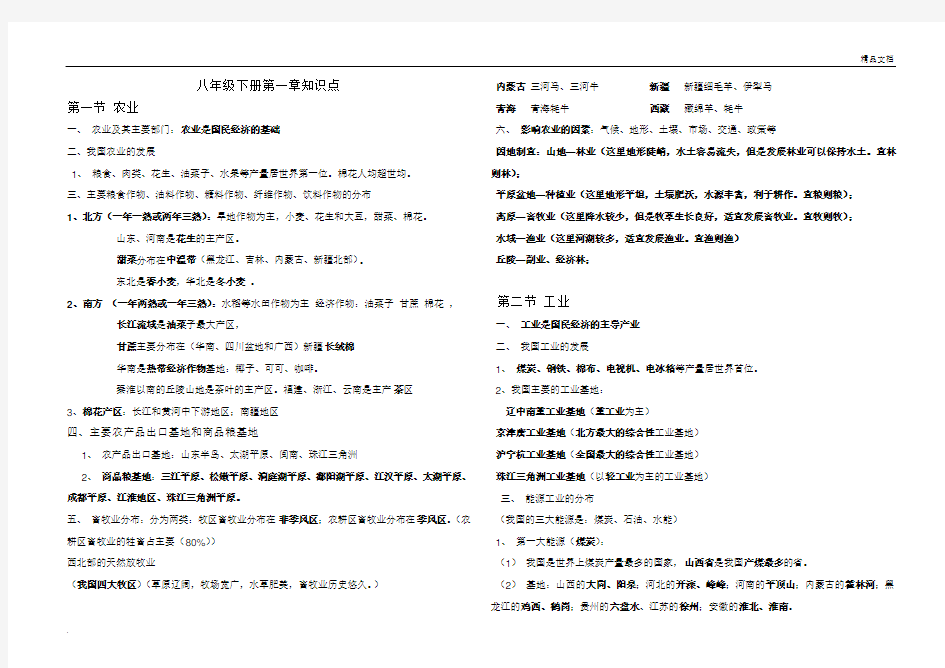 八年级地理下册第一章知识点