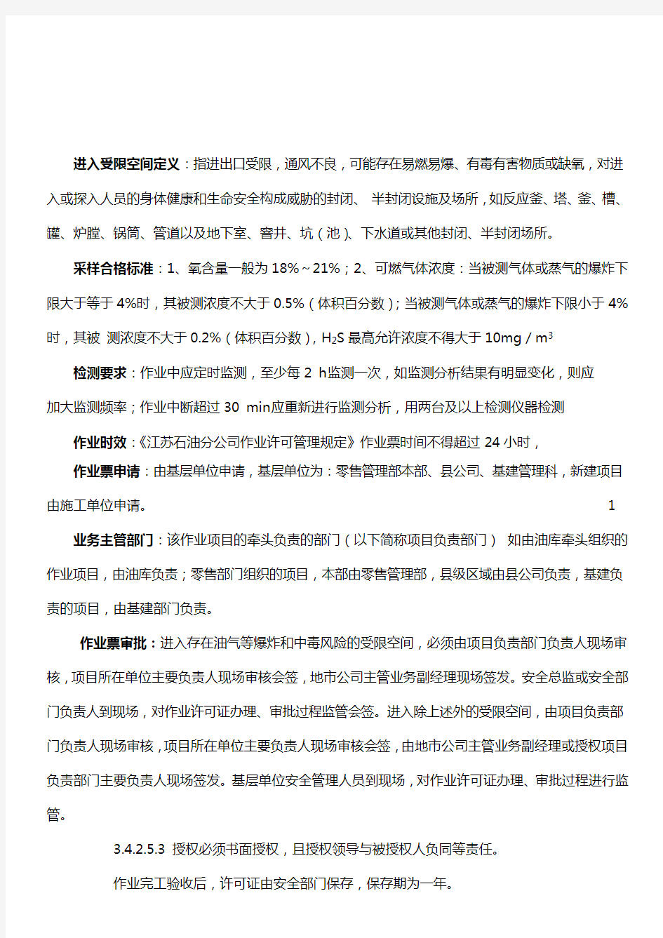 中国石化八大作业票模板2016