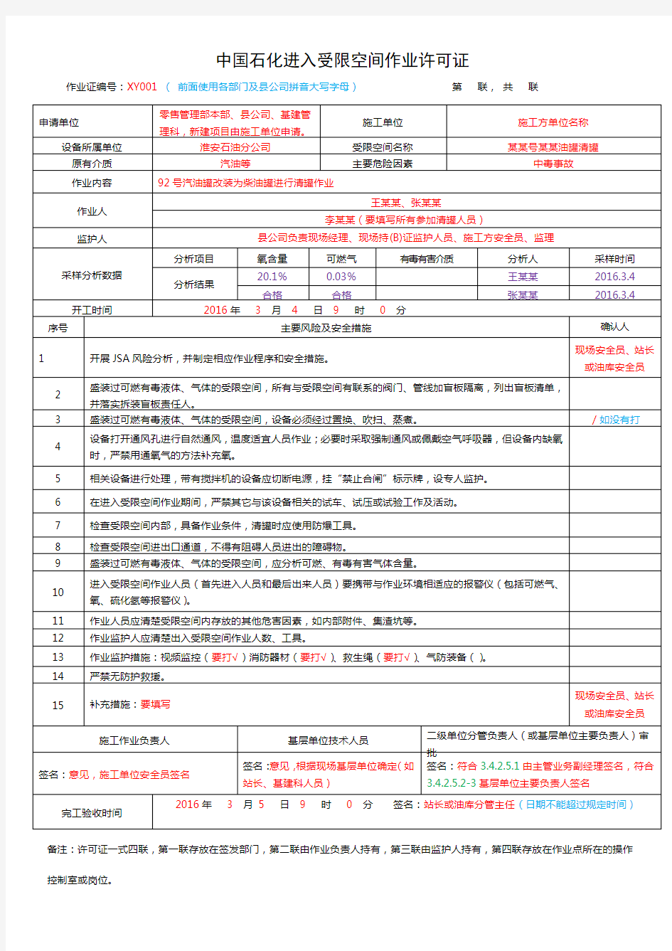 中国石化八大作业票模板2016