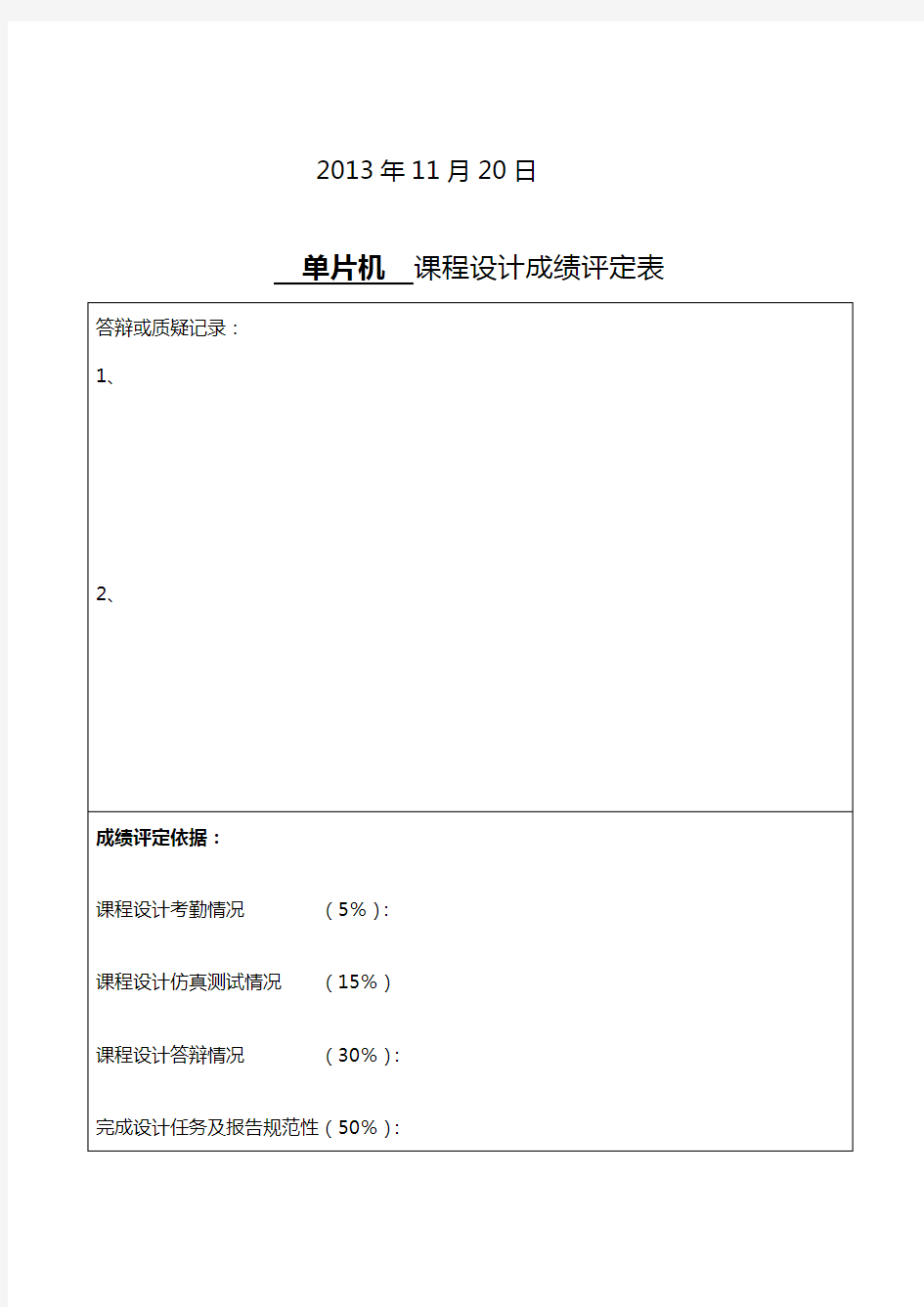 数码管与DS18B20设计的温度报警器