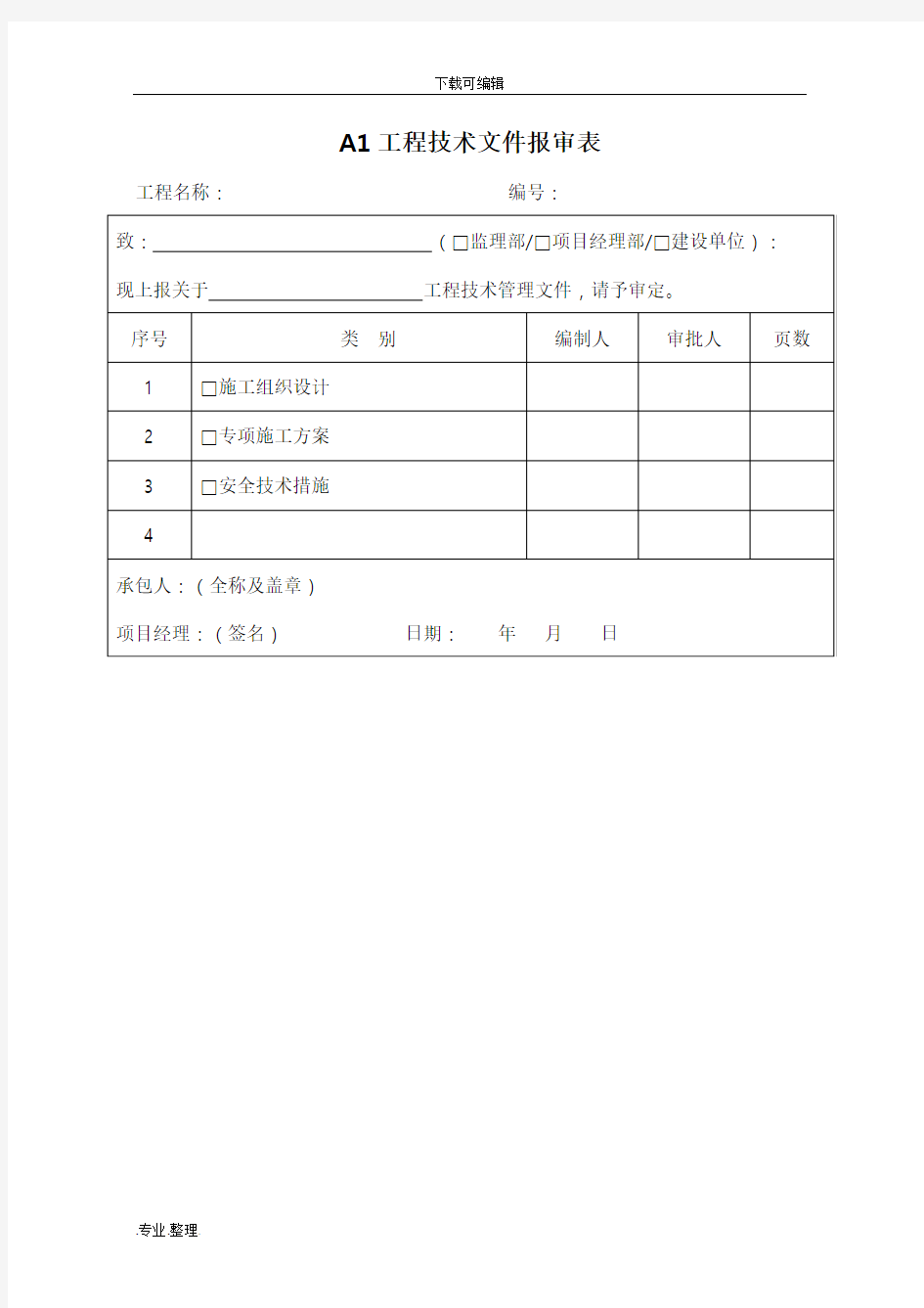 煤矿井巷工程施工资料表格模板