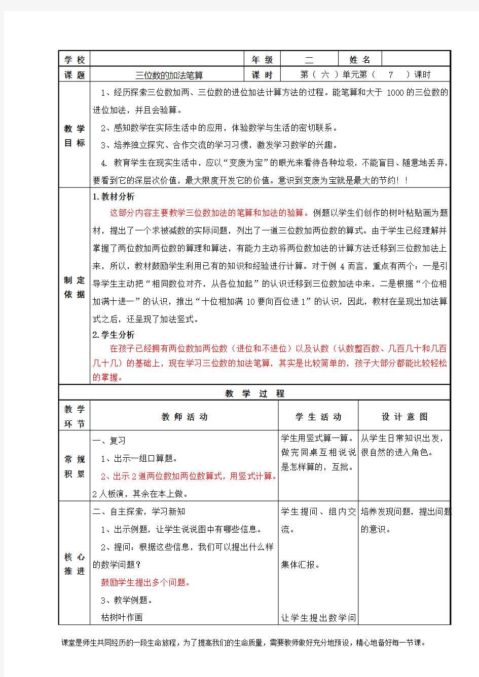 苏教版二年级数学下册《三位数的加法笔算》教案