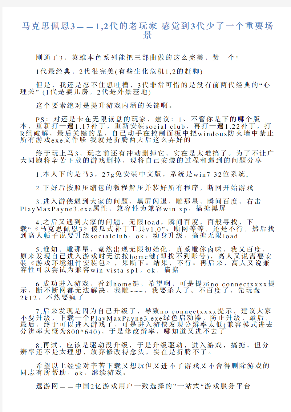 马克思佩恩3——12代的老玩家感觉到3代少了一个重要场景