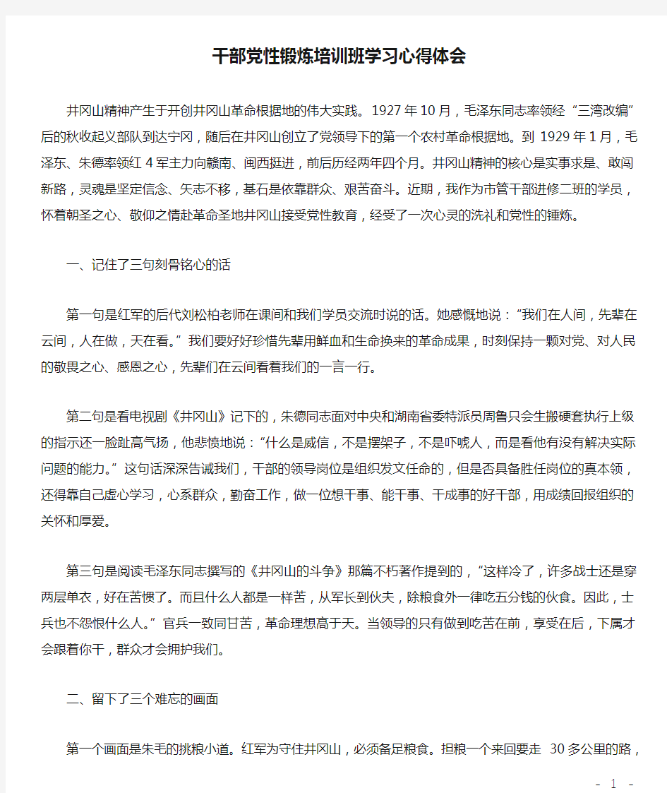 干部党性锻炼培训班学习心得体会