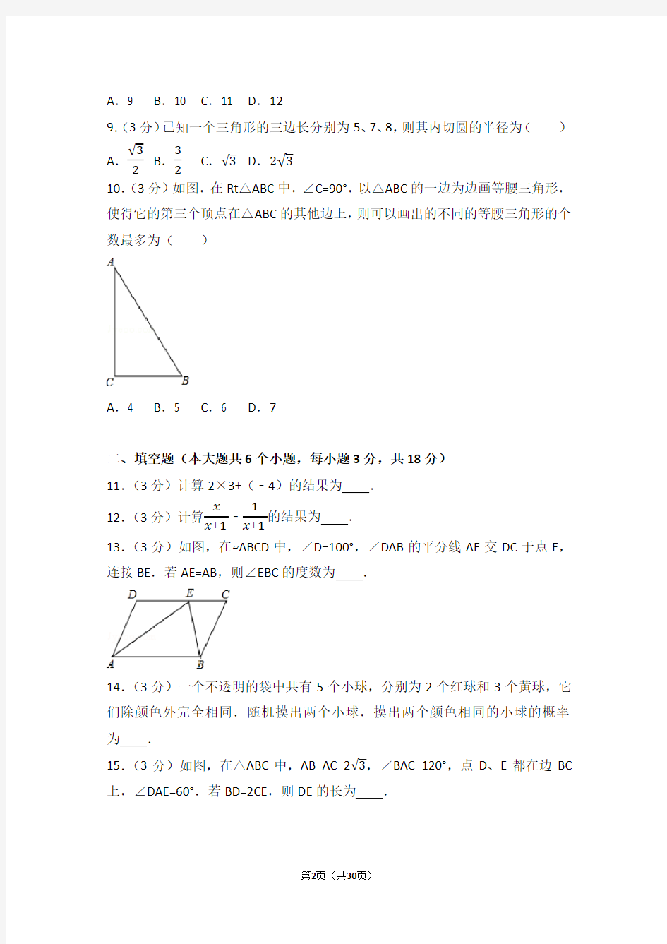 2017年武汉市中考数学试卷(含答案