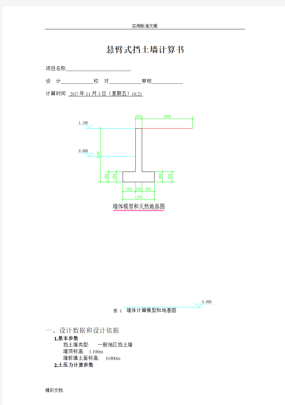 悬臂式挡土墙计算书