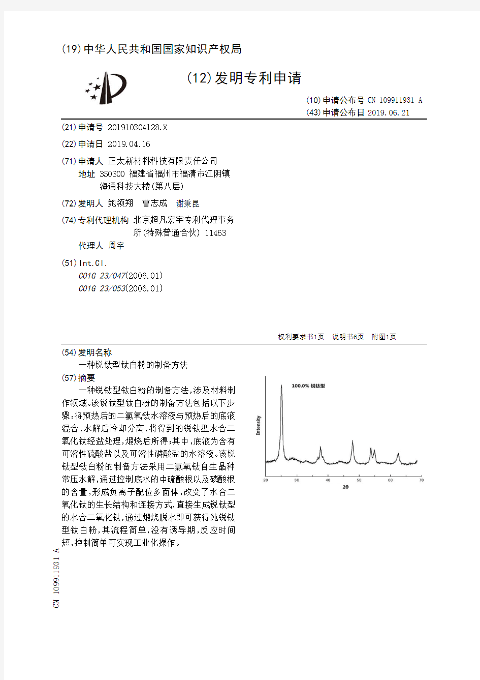 【CN109911931A】一种锐钛型钛白粉的制备方法【专利】