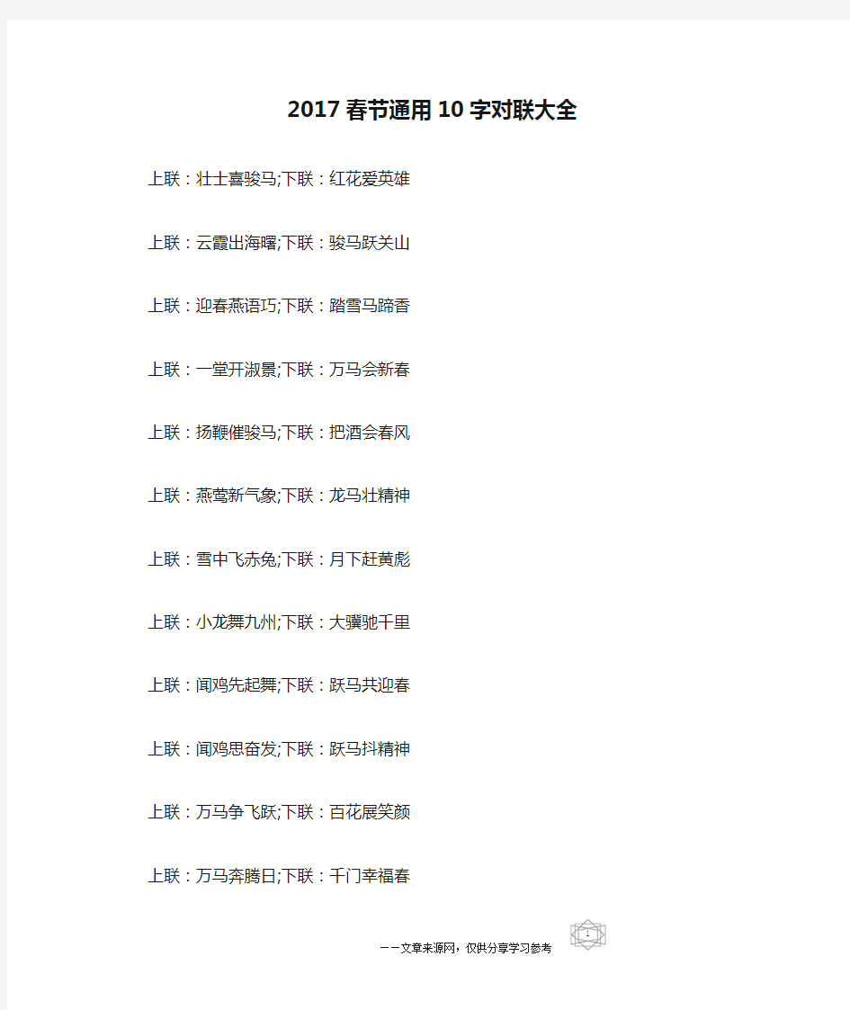 2017春节通用10字对联大全