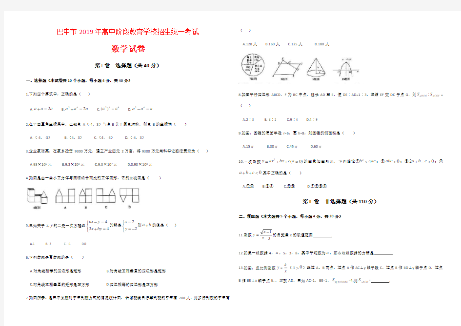 2019四川省巴中市中考数学试题