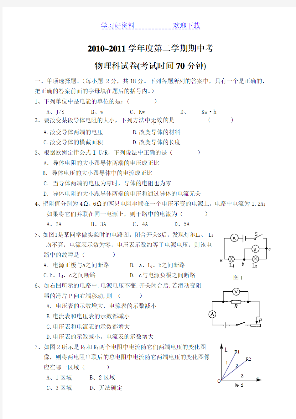 第二学期初二物理期中考试模拟试题