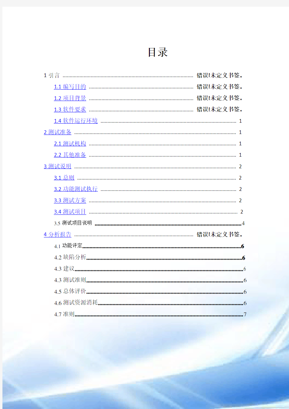 网上书店测试分析报告