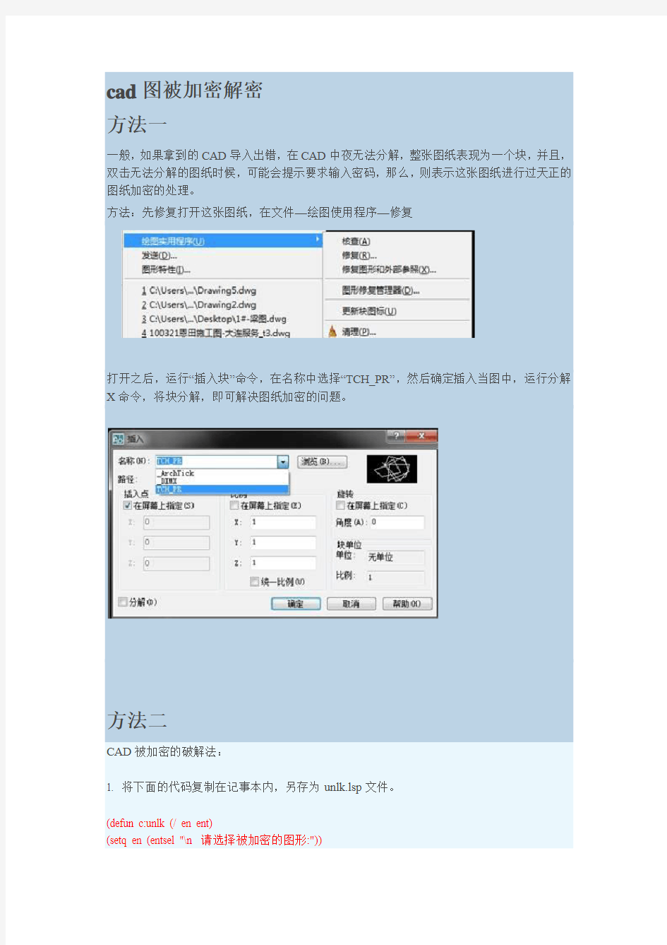 CAD 图纸 解密 打不开