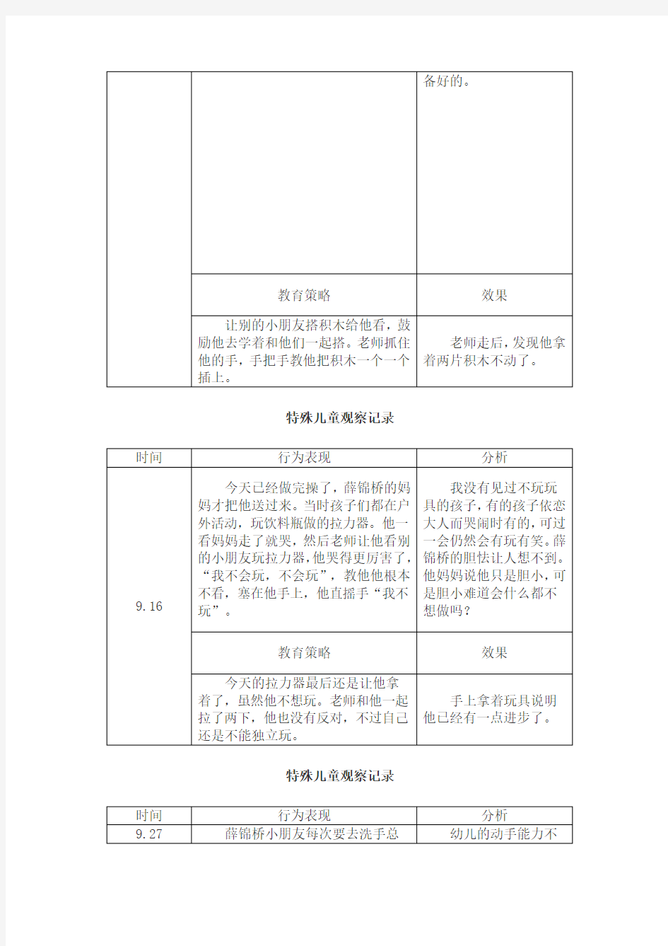 特殊儿童个案观察文档