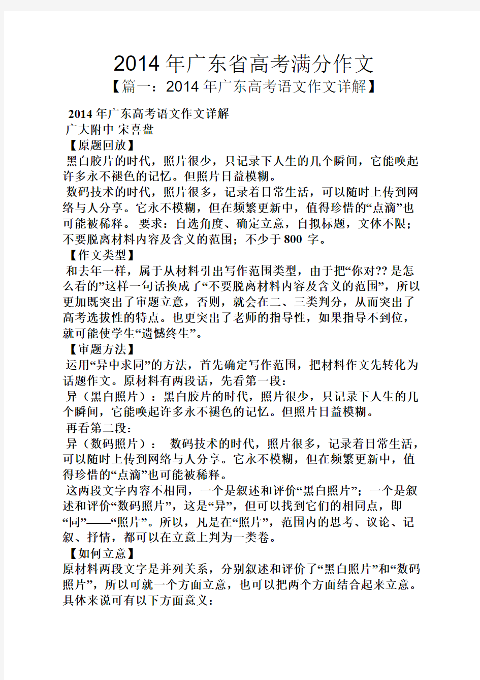 高考作文之2014年广东省高考满分作文