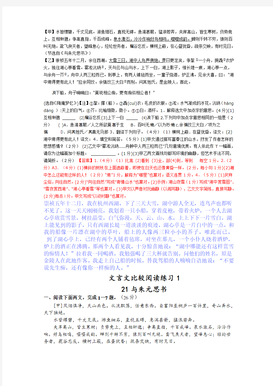 与朱元思书对比阅读-(含答案及译文)