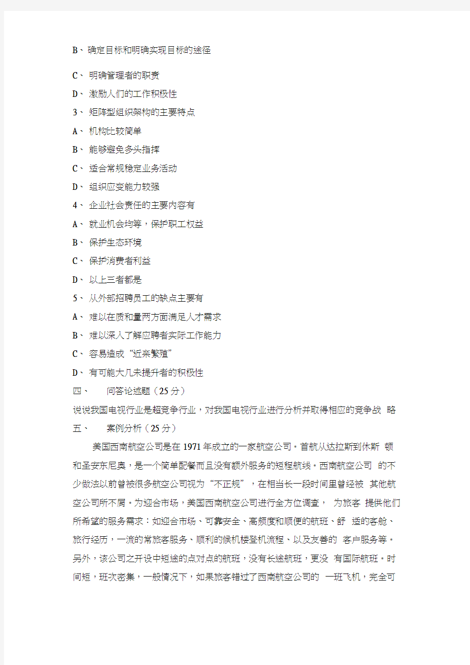 上海大学企业管理历年考研真题