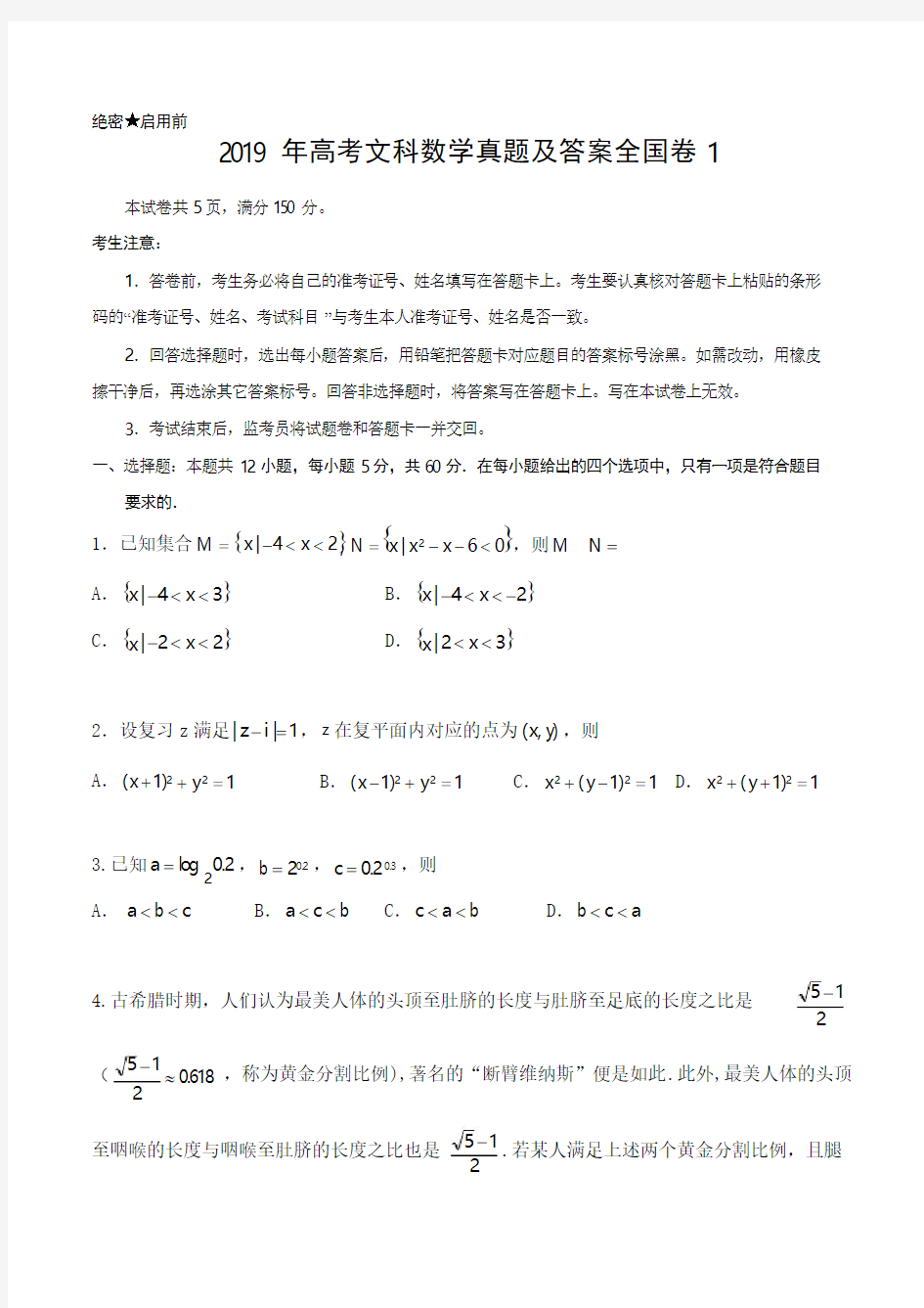 2019年高考理科数学真题全国卷1卷word版本最新