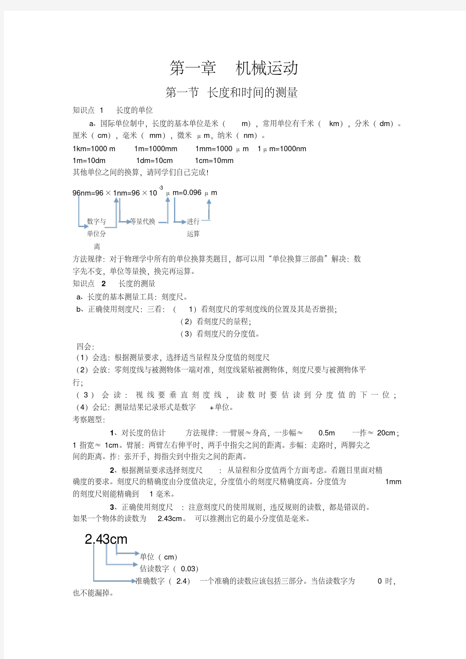 八年级物理上册第一章知识点总结