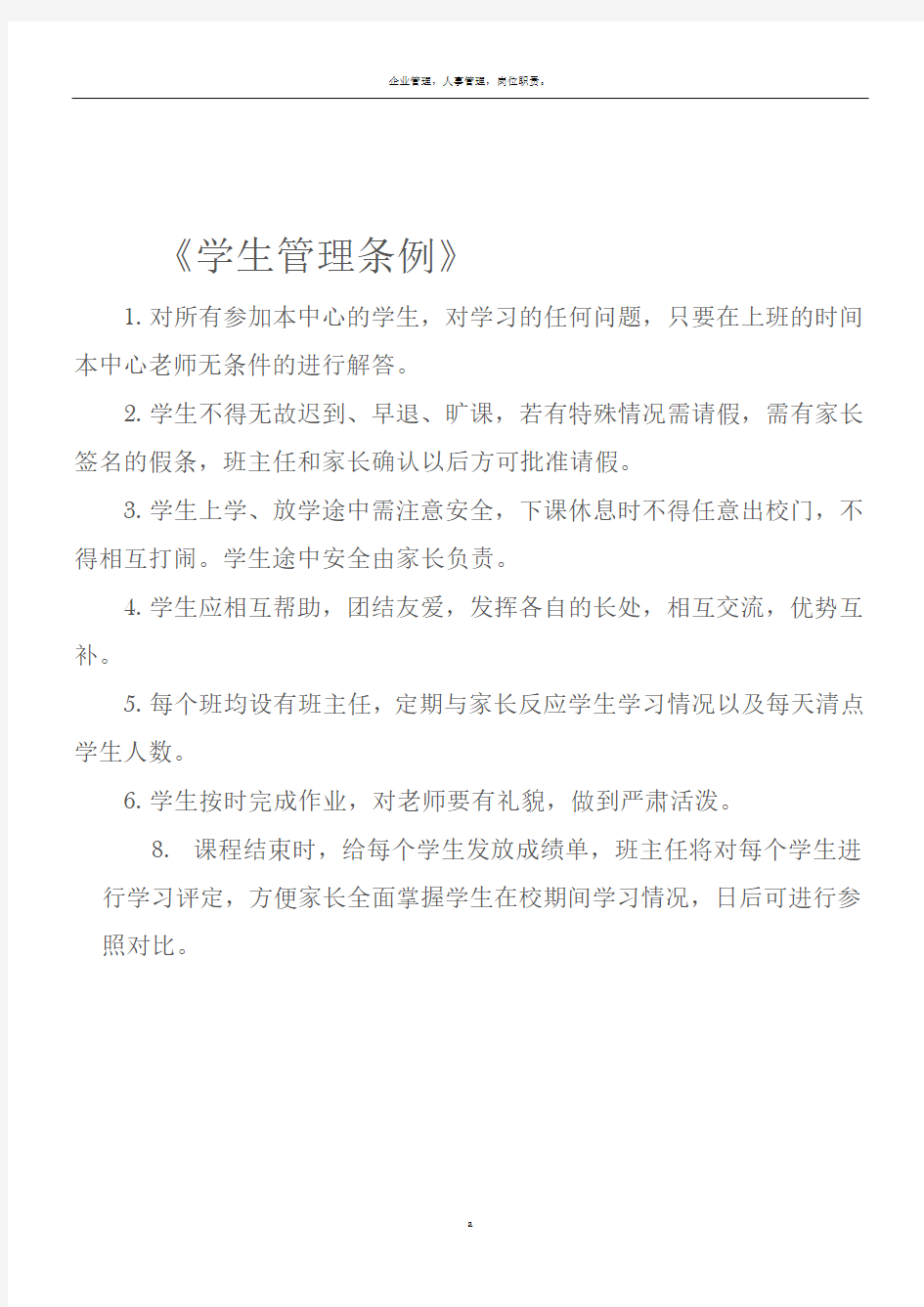 辅导班教师管理制度