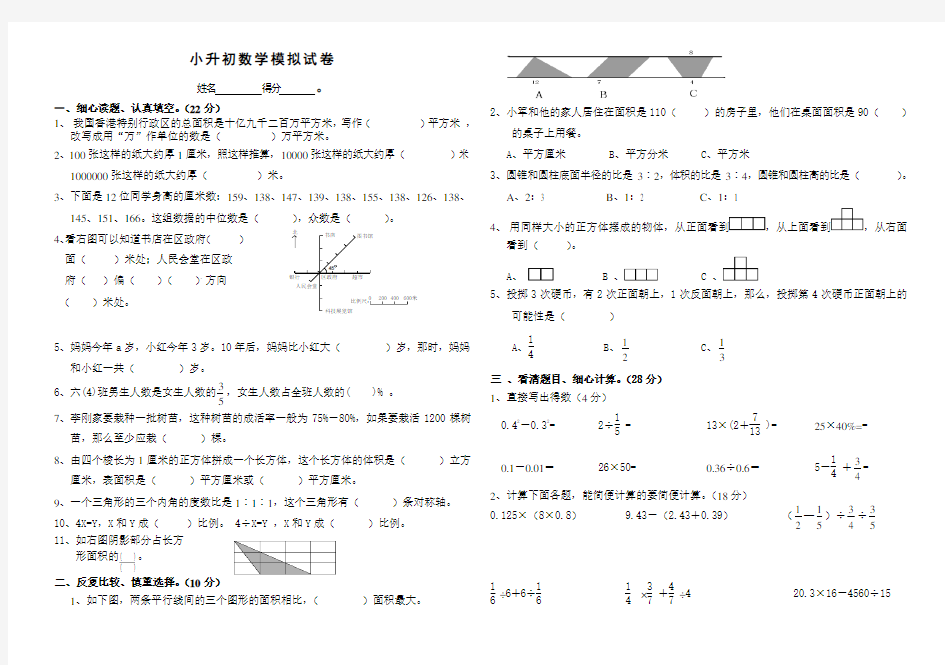 2018年苏教版小升初数学模拟试卷(后附答案)