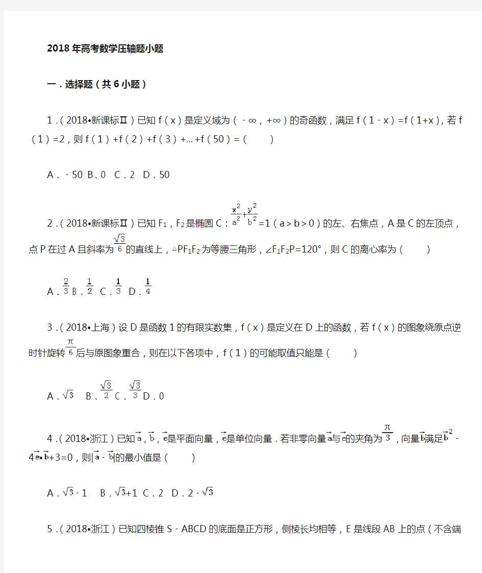 年高考数学压轴题小题