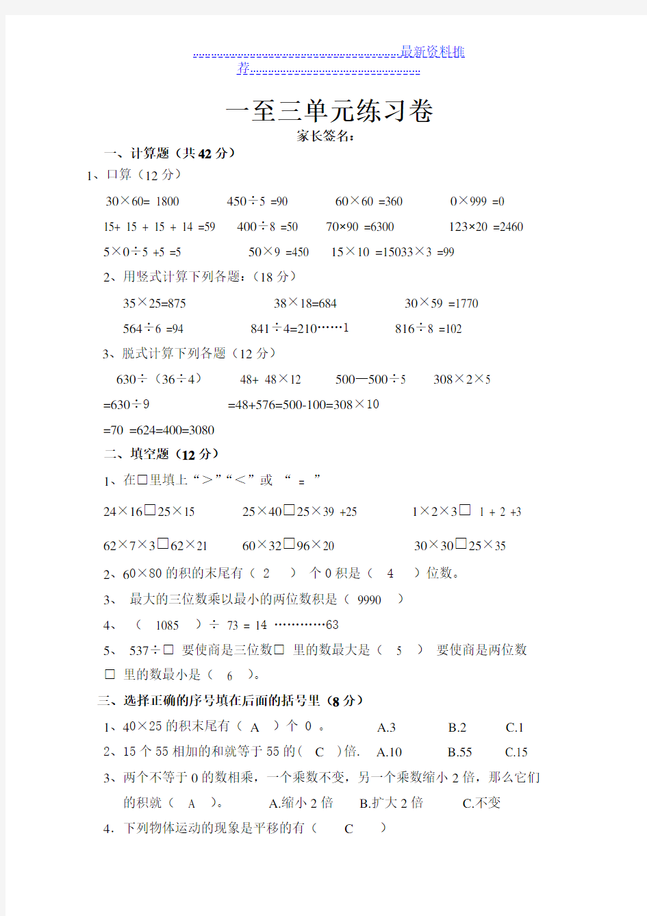 三年级数学下册期中试卷---答案