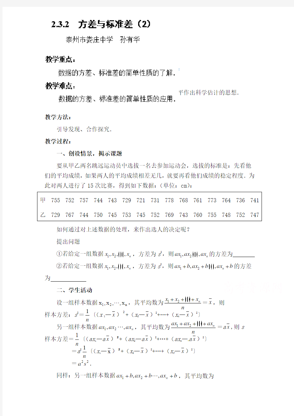 高中数学必修三教案-方差与标准差