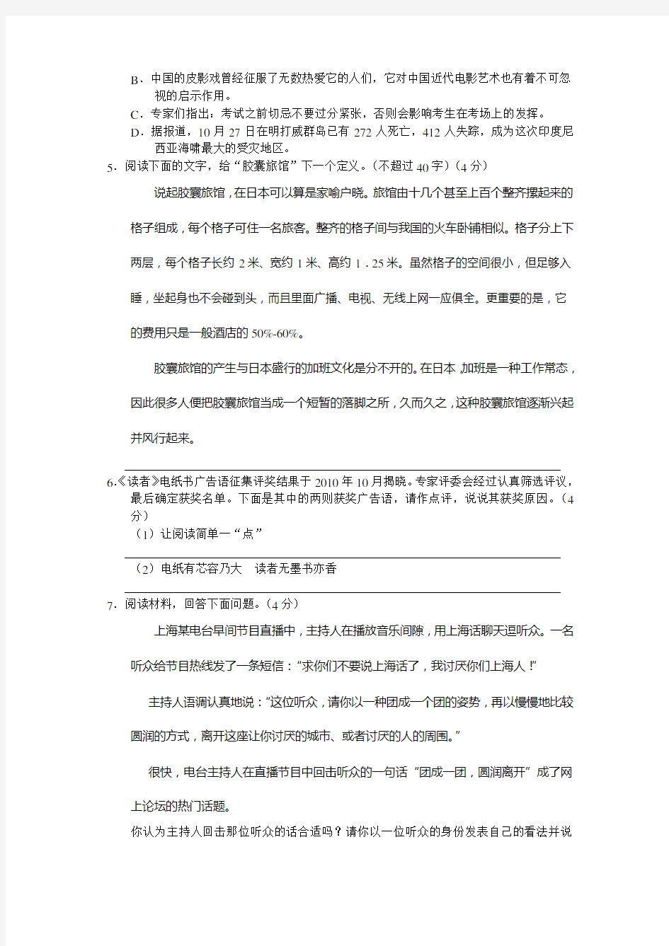 (考试必备)浙江省杭州二中高三年级第二次月考语文