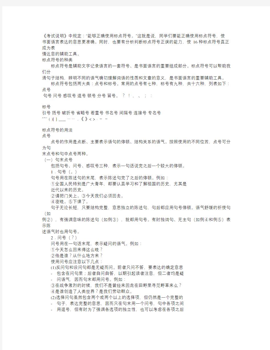 小学语文正确使用标点符号(1)