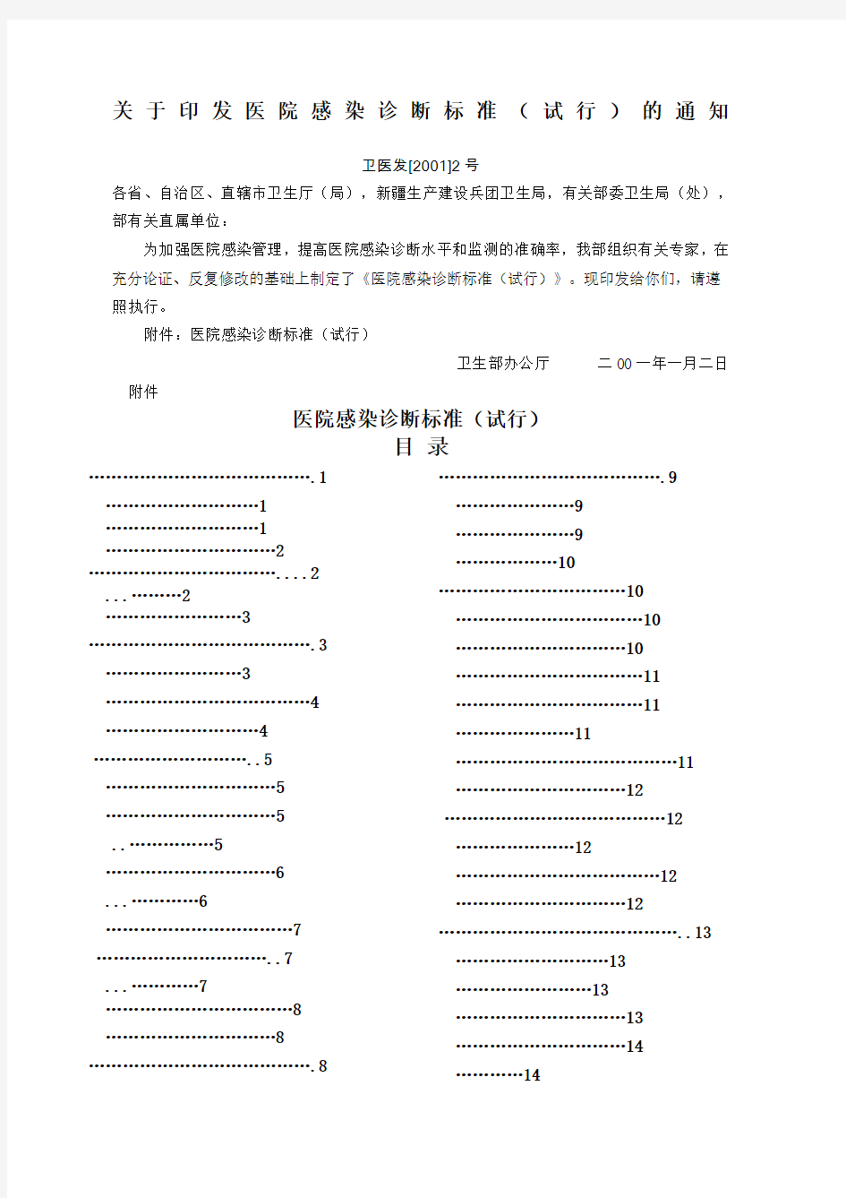 医院感染诊断标准