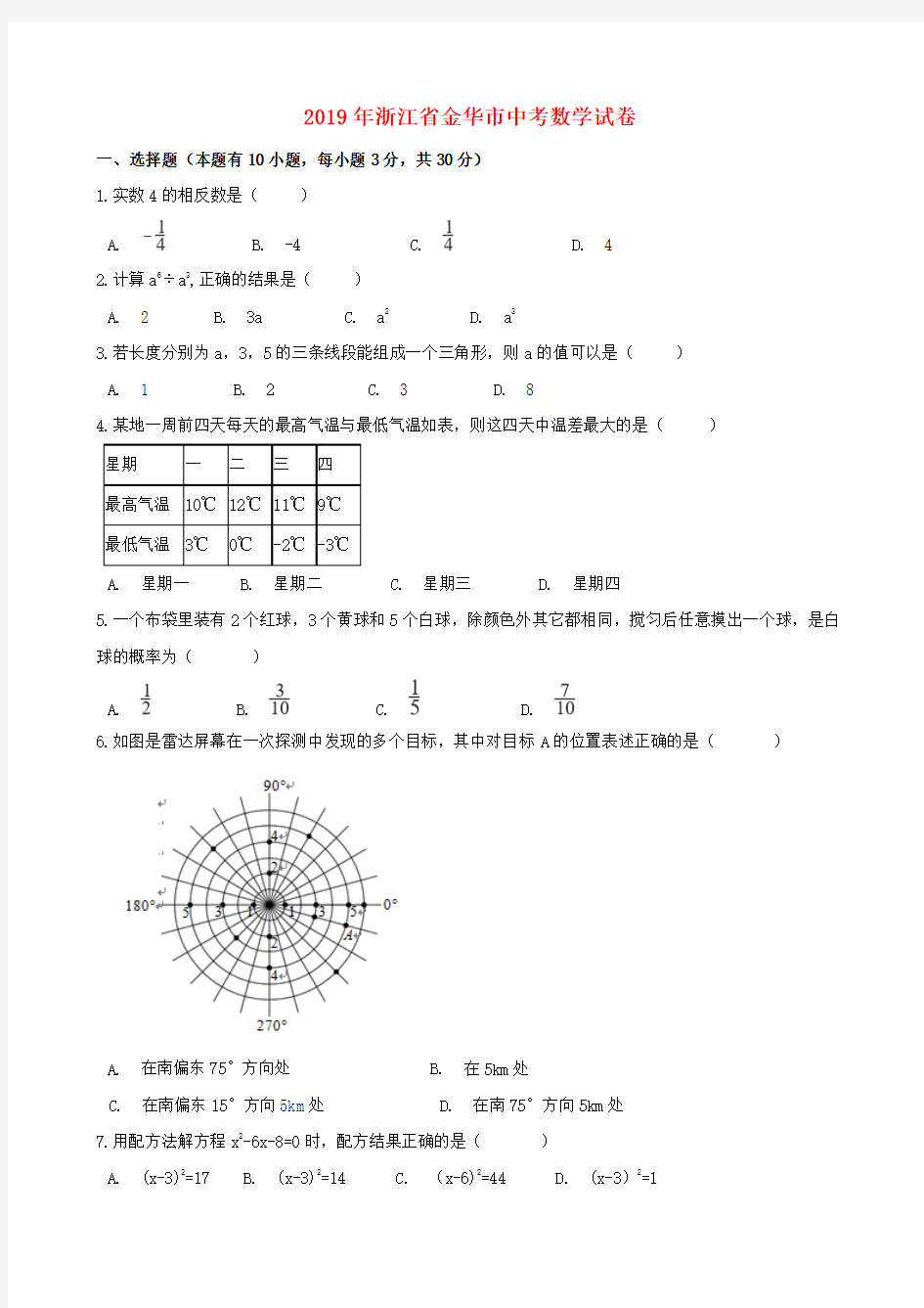 2019年浙江省金华市中考数学试卷