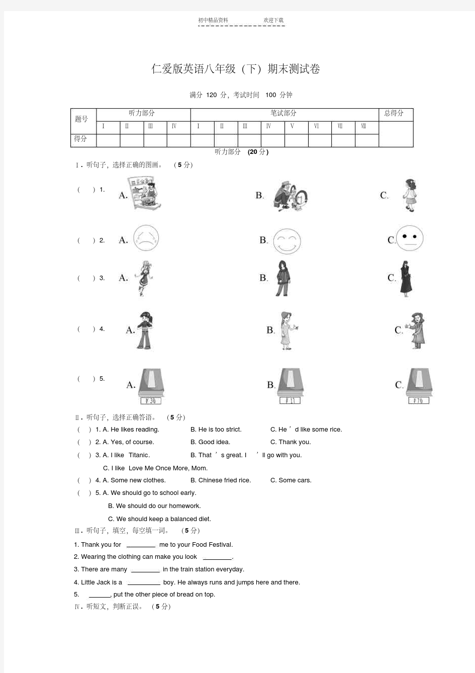 仁爱版八年级下册英语期末测试题附答案解析