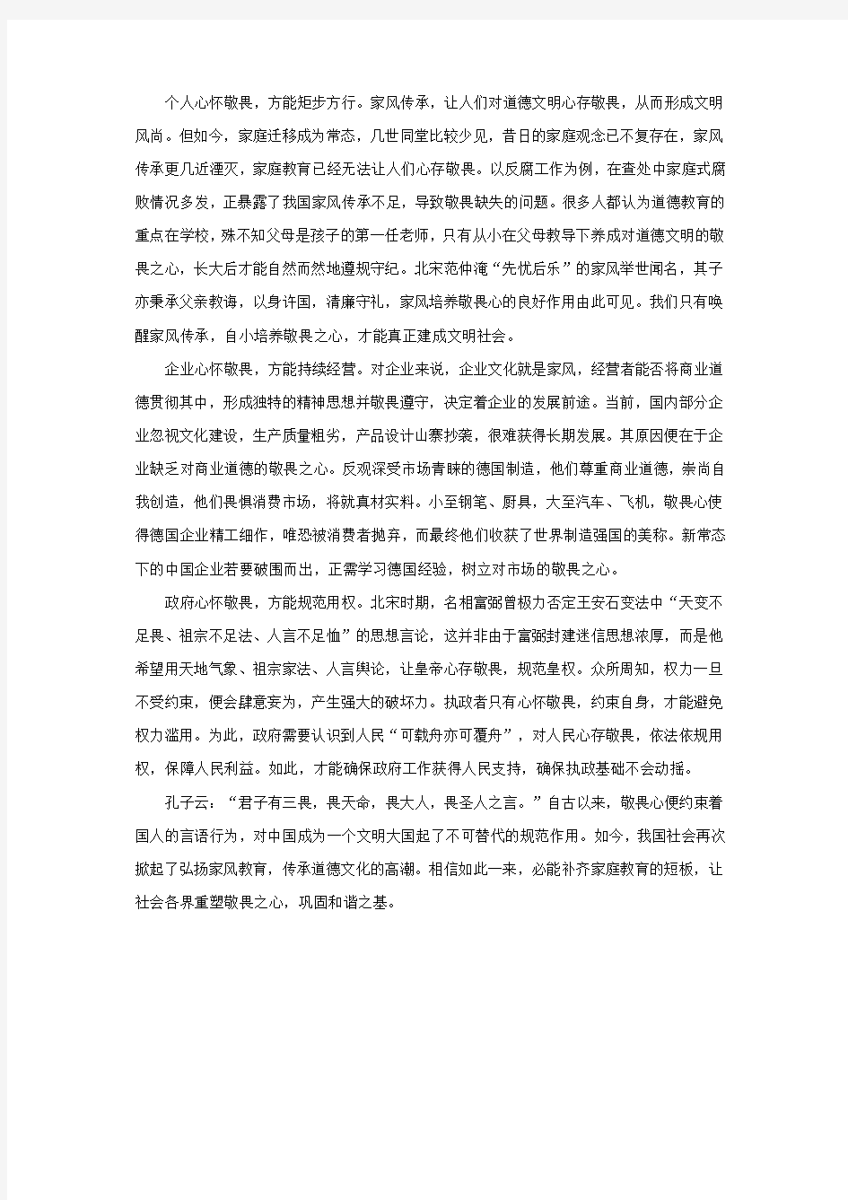 2016年下半年重庆公务员申论考试参考答案