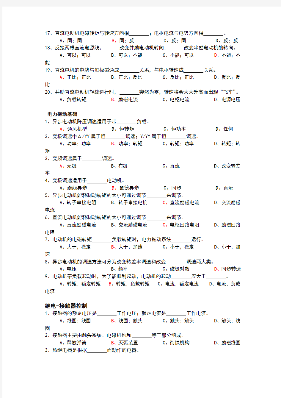 噶米船舶阻力与推进练习题