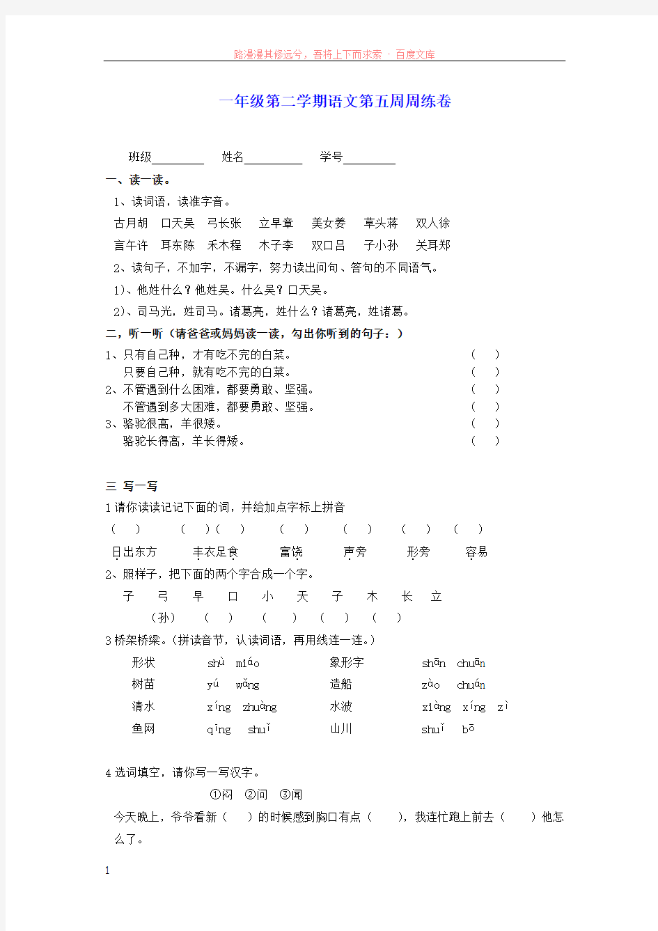 一年级语文下册周周练-第五周(无答案)沪教版