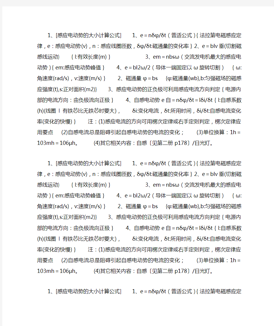 高中物理电磁感应公式总结.doc