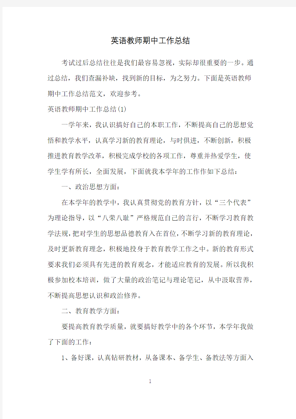 英语教师期中工作总结