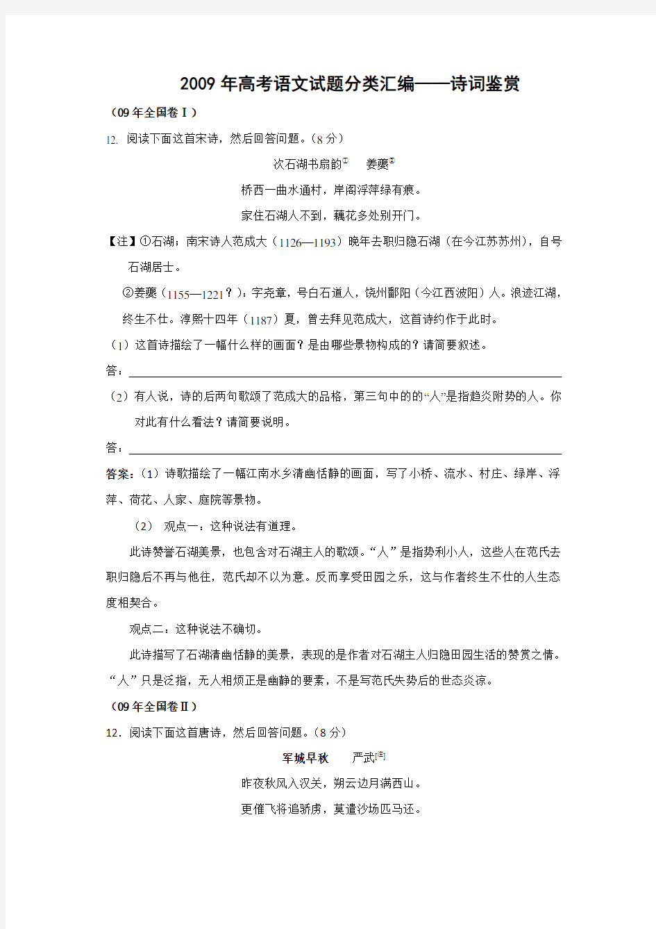 2009年高考语文试题分类汇编诗词鉴赏