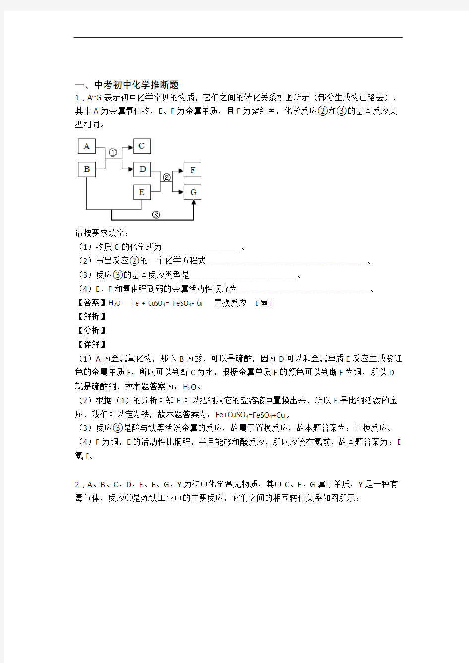 2020-2021全国中考化学推断题的综合中考模拟和真题分类汇总及答案解析