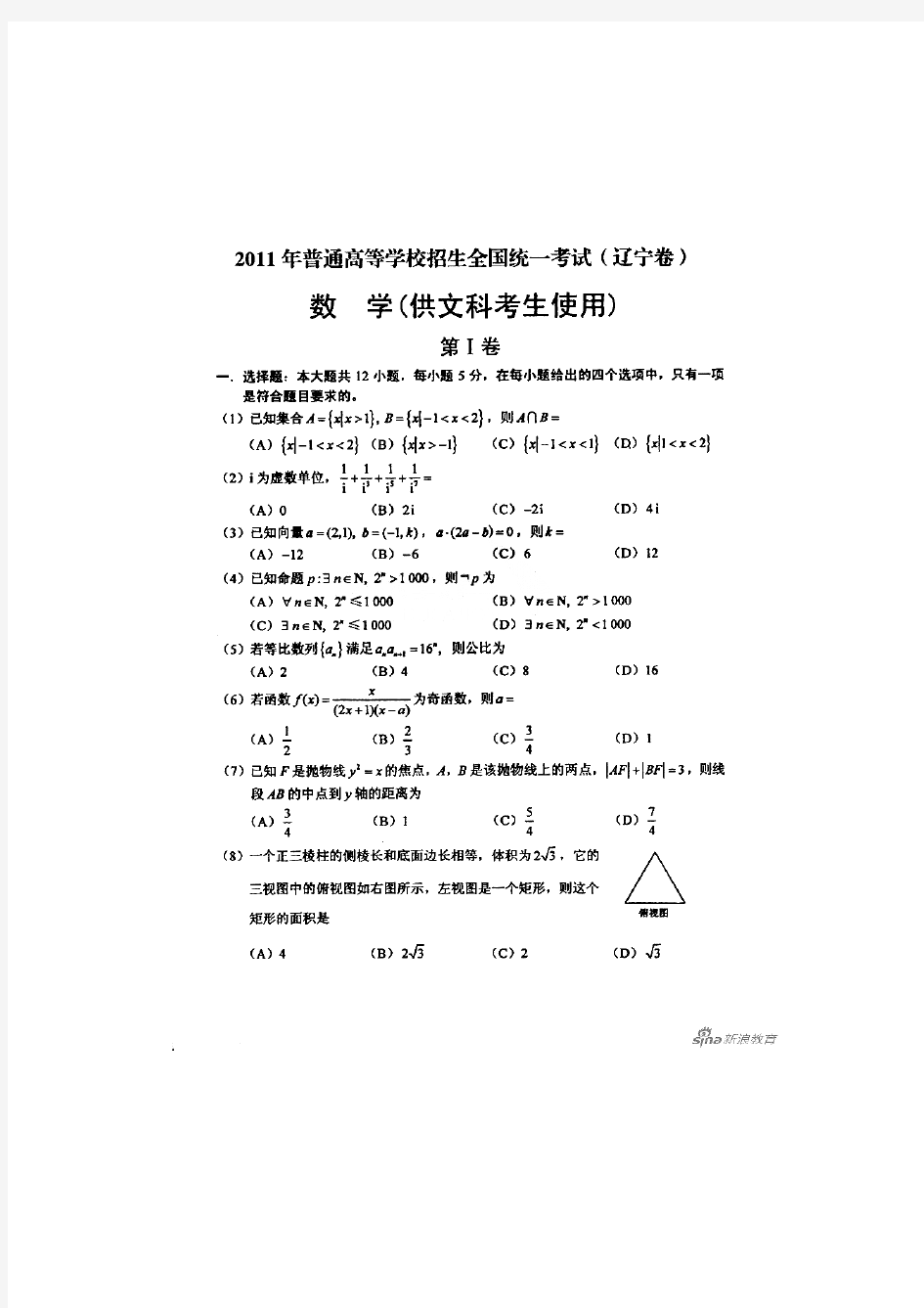 辽宁省高考文科数学试卷及答案