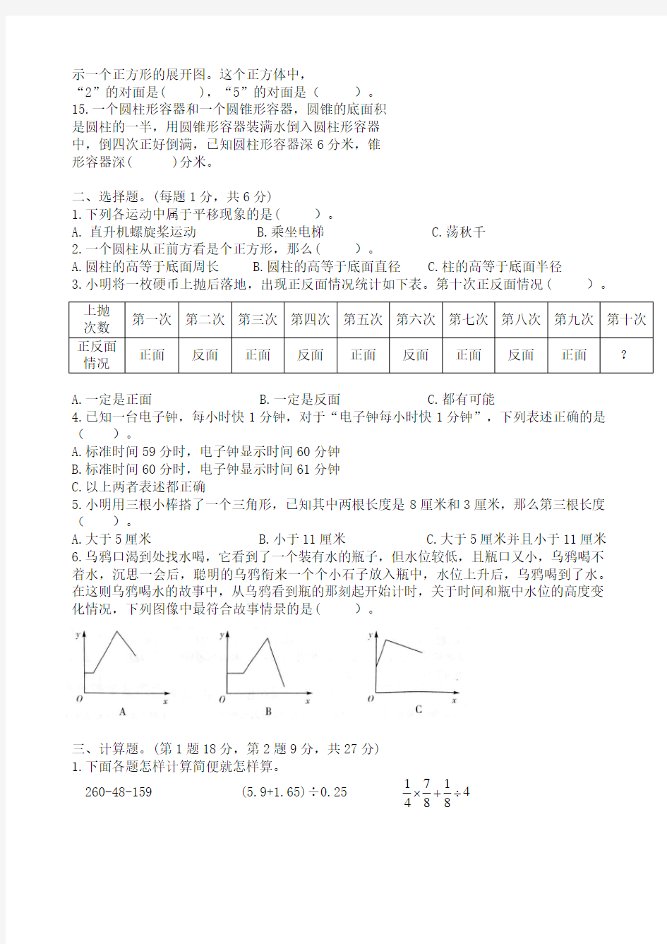 南京鼓楼区2019年小学六年级数学毕业试卷(小升初)