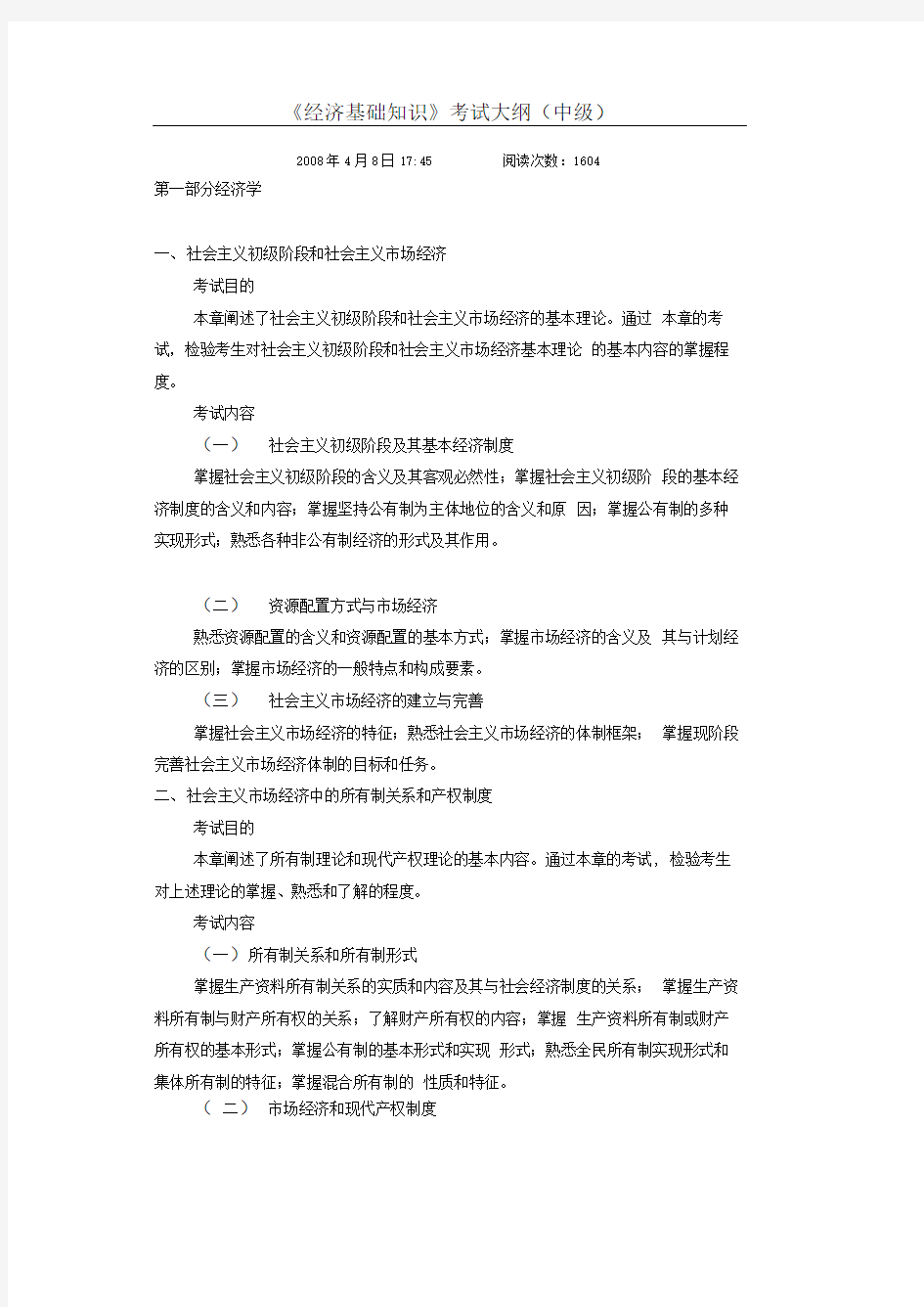 中级经济师考试经济基础知识讲义