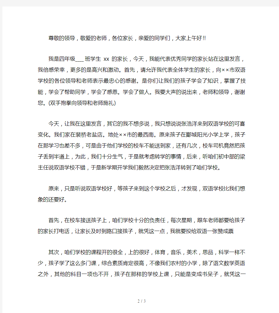 主题班会的家长发言稿