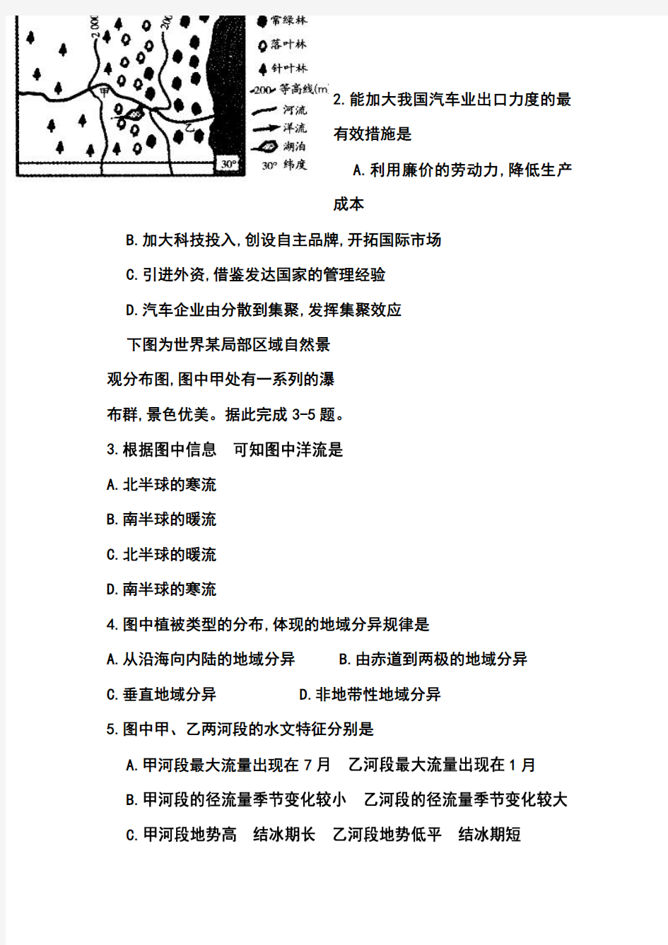 推荐-2018年河南省十所名校高三第三次联考文科综合试题及答案 精品