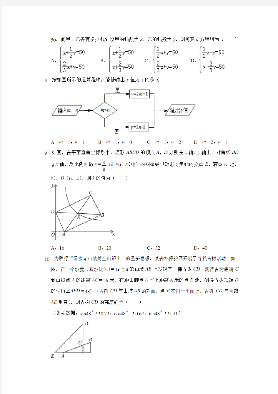 2019年重庆市中考数学试卷