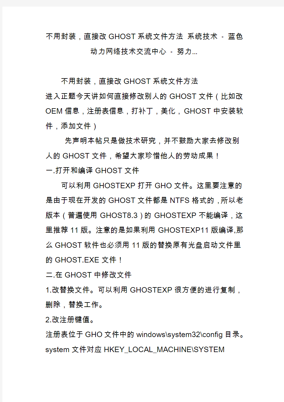 不用封装,直接改ghost系统文件方法 系统技术 - 蓝色动力网络技术交流中心 - 努力