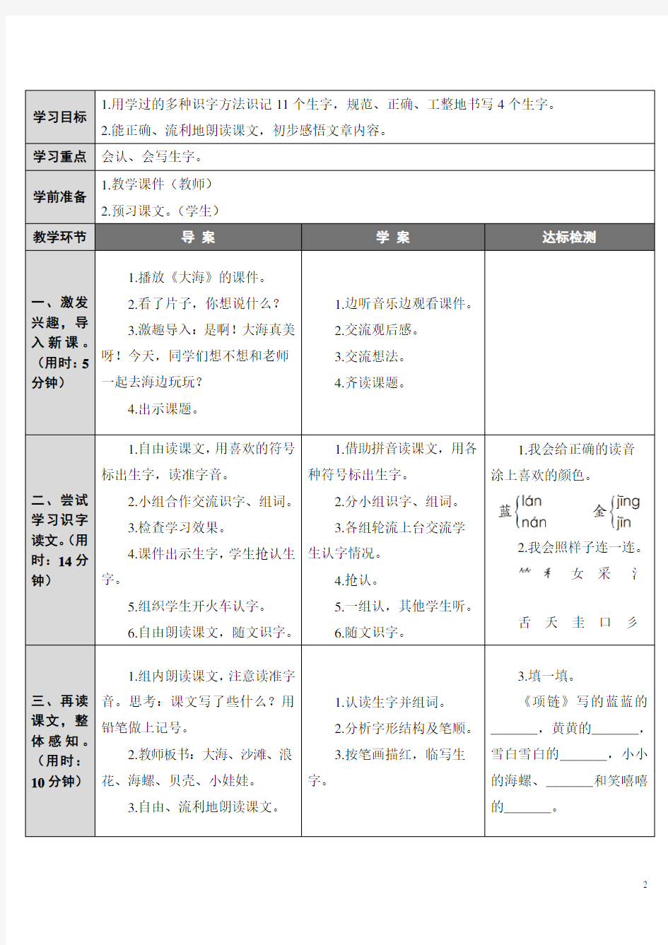 部编版一年级优秀教案11.项链