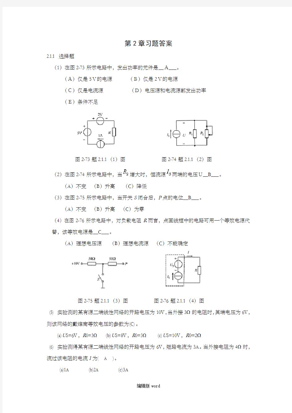 电工电子学 林小玲主编 第二章答案