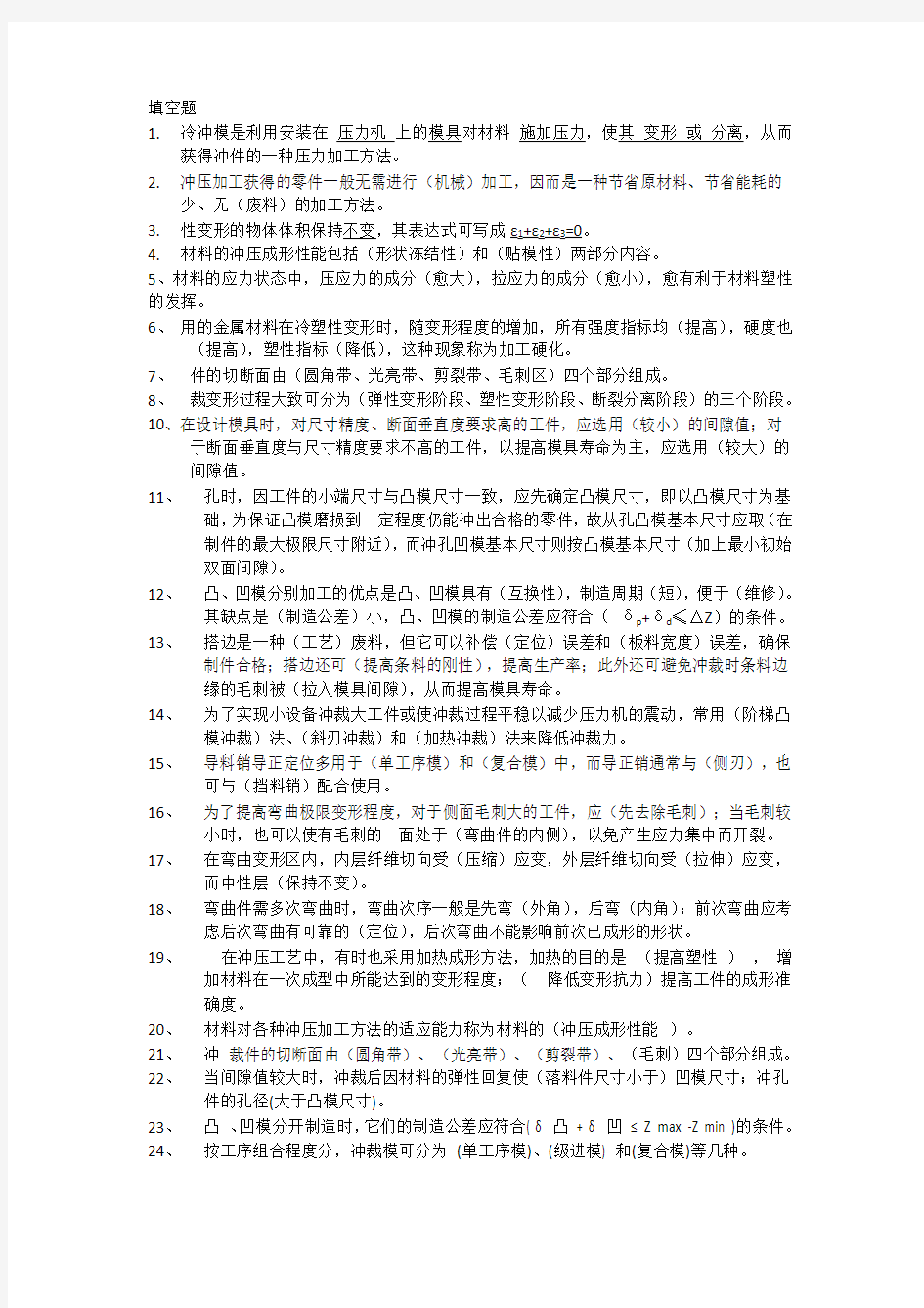 冲压工艺及模具设计试题1答案