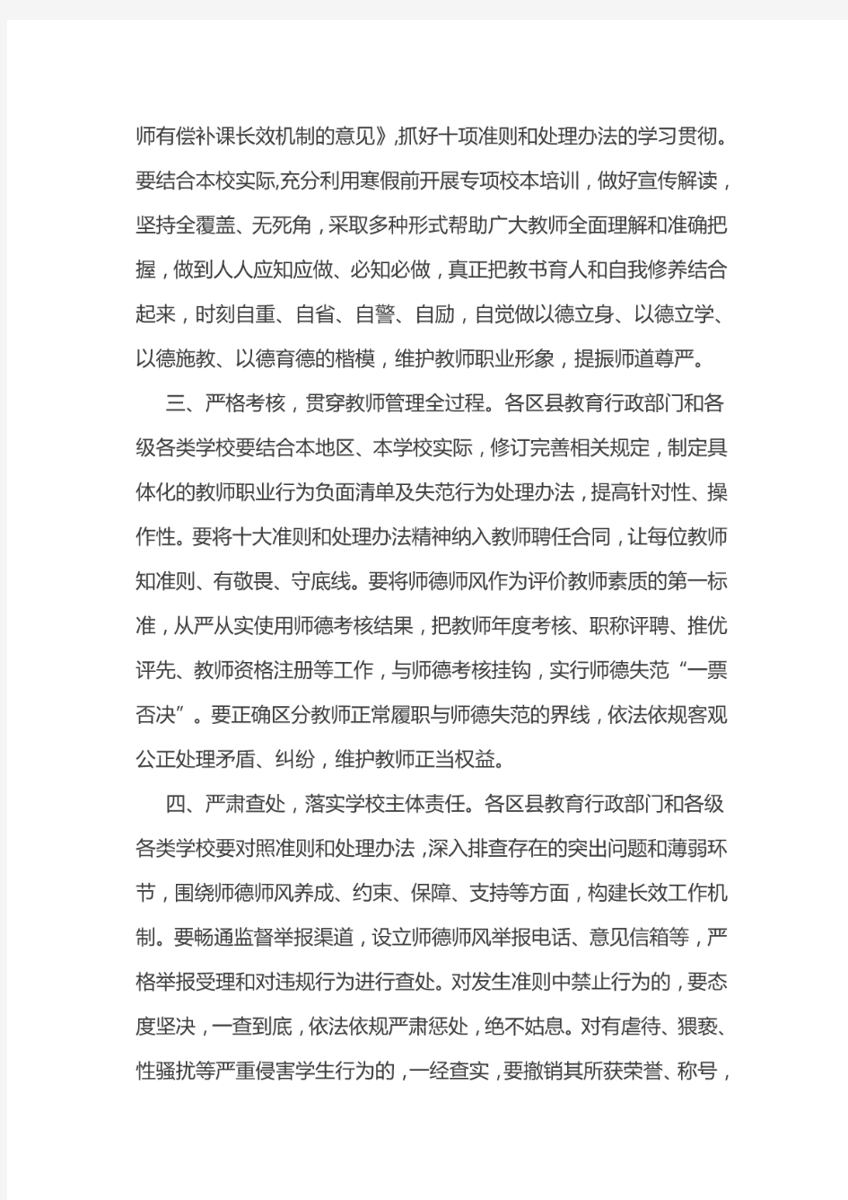 关于贯彻落实教育部新时代教师职业行为准则和师德失范行为处理办法等系列文件的通知